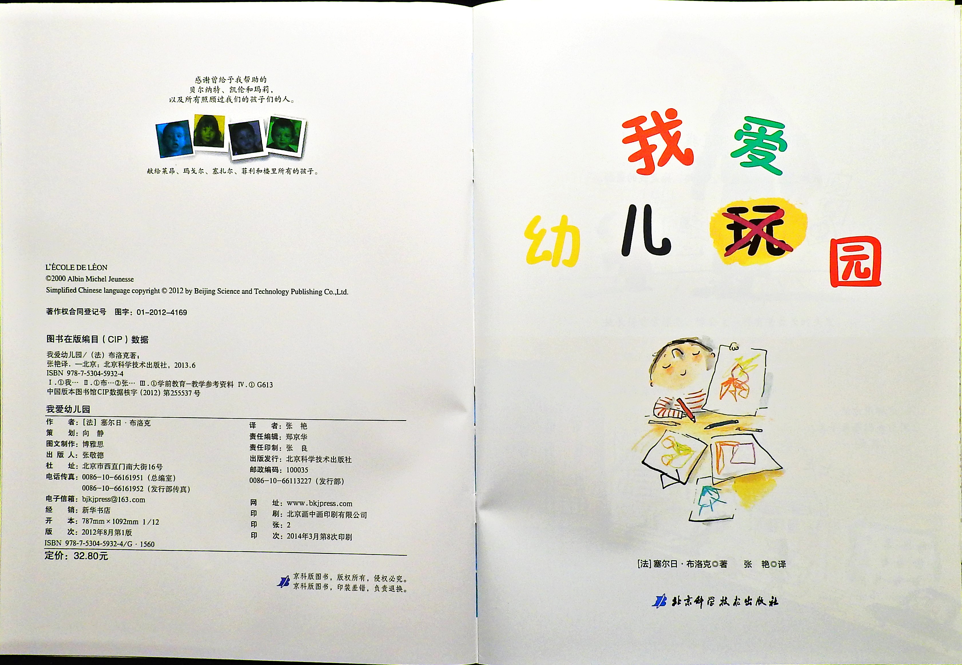 我爱幼儿园 (02),绘本,绘本故事,绘本阅读,故事书,童书,图画书,课外阅读